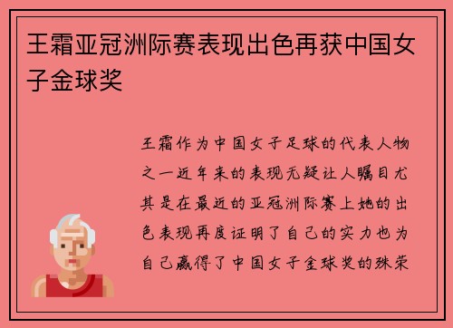 王霜亚冠洲际赛表现出色再获中国女子金球奖