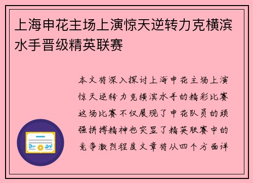 上海申花主场上演惊天逆转力克横滨水手晋级精英联赛